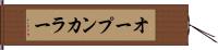 オープンカラー Hand Scroll