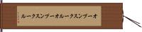 オープンスクール Hand Scroll