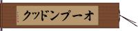 オープンドック Hand Scroll