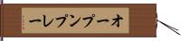 オープン・プレー Hand Scroll