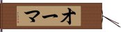 Orma Hand Scroll