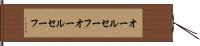 オールセーフ Hand Scroll