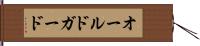 オールドガード Hand Scroll