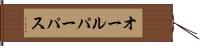 オールパーパス Hand Scroll