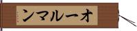 オールマン Hand Scroll