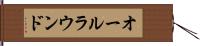 オールラウンド Hand Scroll