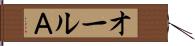 オールＡ Hand Scroll