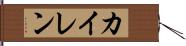 Kyren Hand Scroll