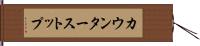 カウンターストップ Hand Scroll