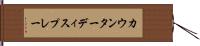 カウンターディスプレー Hand Scroll