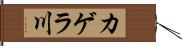 カゲラ川 Hand Scroll