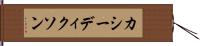 Cassie Dixon Hand Scroll