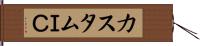 カスタムＩＣ Hand Scroll
