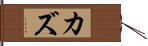 Kaz Hand Scroll