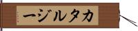 Katarzy Hand Scroll
