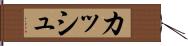 Kash Hand Scroll