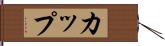 Kapp Hand Scroll