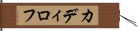 カディロフ Hand Scroll