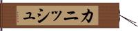 Cannish Hand Scroll