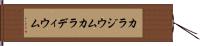 カラジウム Hand Scroll