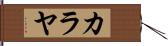 Kalayah Hand Scroll