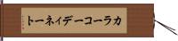 カラーコーディネート Hand Scroll