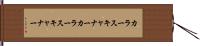 カラースキャナー Hand Scroll