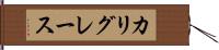 Calliegrace Hand Scroll