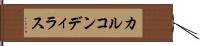 カルコンディラス Hand Scroll