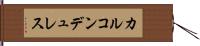 カルコンデュレス Hand Scroll