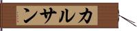 Kalsang Hand Scroll