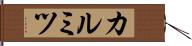 カルミツ Hand Scroll