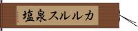カルルス泉塩 Hand Scroll