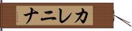 Karenina Hand Scroll