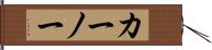カーノー Hand Scroll