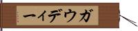 ガウディー Hand Scroll