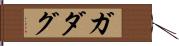 ガダグ Hand Scroll