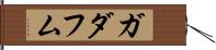 ガダフム Hand Scroll