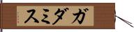 ガダミス Hand Scroll