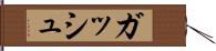 ガッシュ Hand Scroll