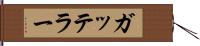 ガッテラー Hand Scroll