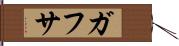 ガフサ Hand Scroll
