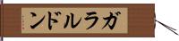 ガラルドン Hand Scroll