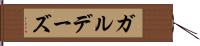 ガルデーズ Hand Scroll