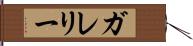 ガレリー Hand Scroll