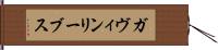 Gavin Reeves Hand Scroll
