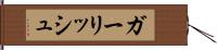 ガーリッシュ Hand Scroll