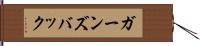 ガーンズバック Hand Scroll