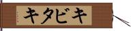 キビタキ Hand Scroll