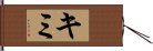 Kimmi Hand Scroll